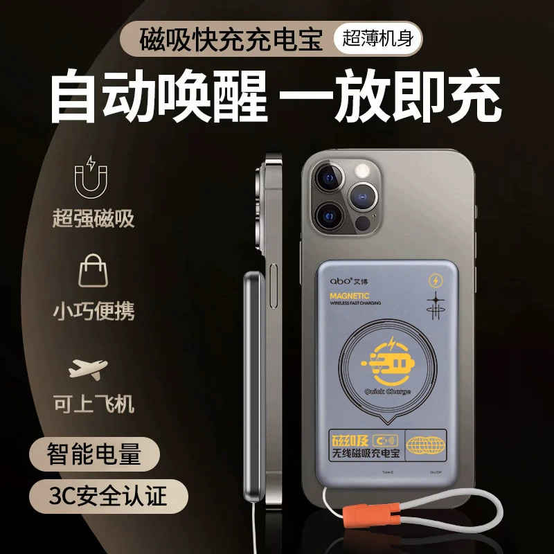艾博【新奇好货】5000毫安磁吸充电宝PD20W无线充自带线便携小巧