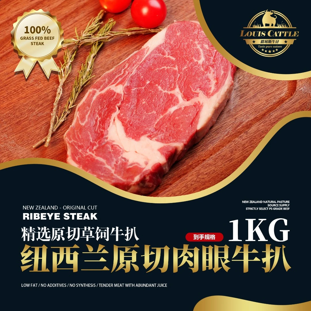 原切牛排纽西兰原切PS级肉眼牛排鲜嫩多汁肉质紧致美味佳选