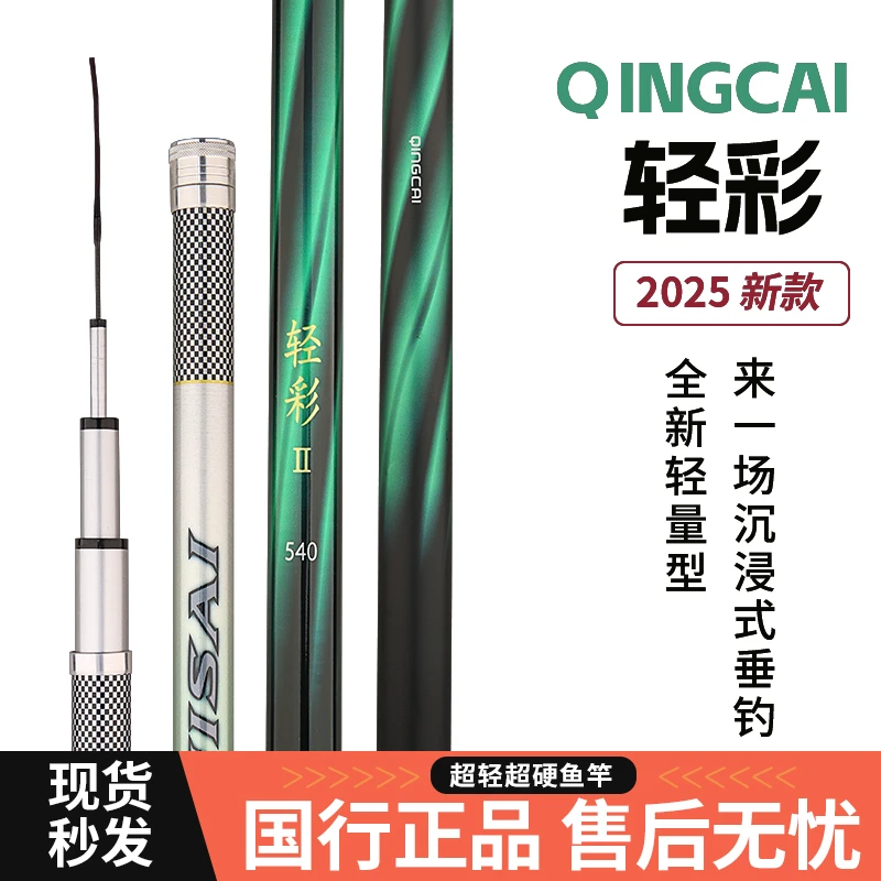【轻彩系列官方授权】2025新款轻彩鲢鳙竿台钓竿