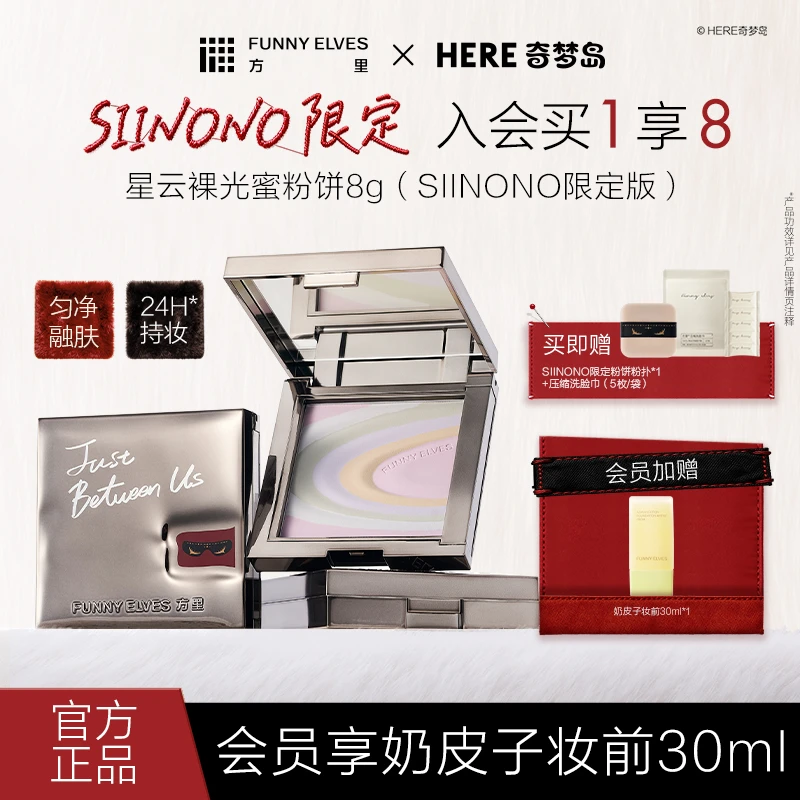 【SIINONO限定】FunnyElves方里五色蜜粉饼遮瑕控油持久定妆提亮8g
