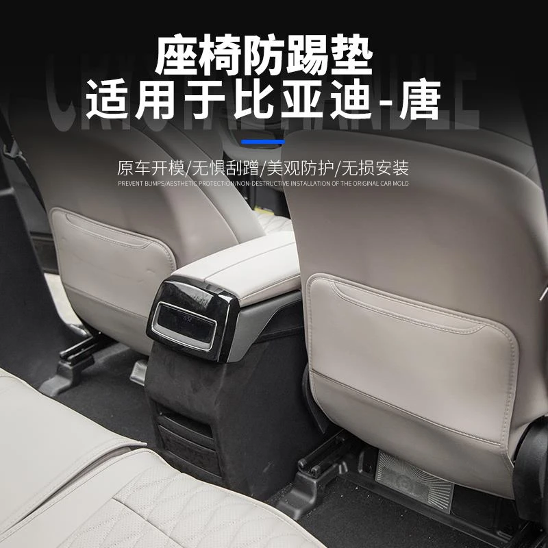 比亚迪唐24-25款智驾版后排座椅防踢 改装内饰防护座椅后排防踢垫