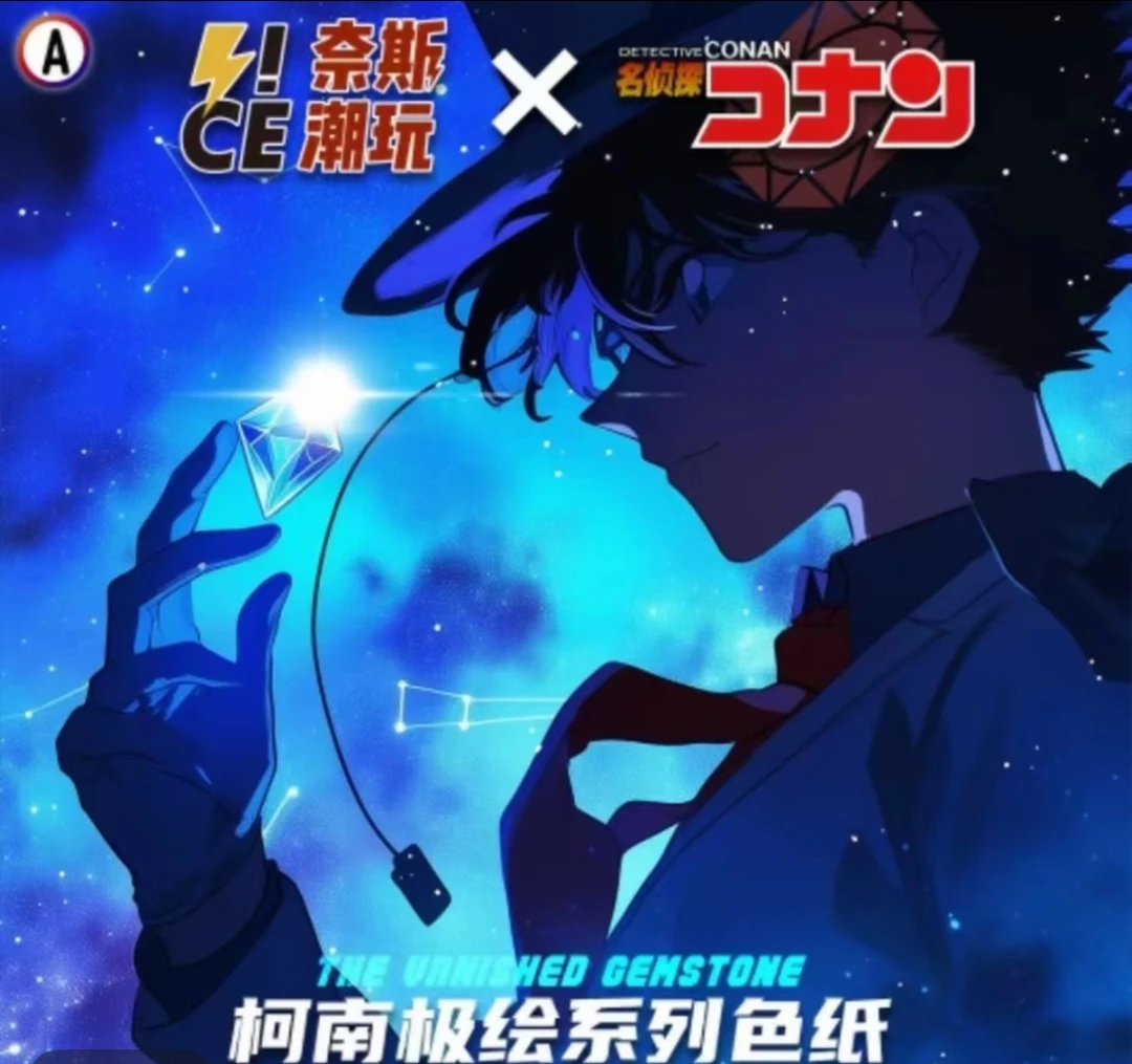 橙子【奈斯文创】名侦探柯南色纸第三弹【主播代拆】