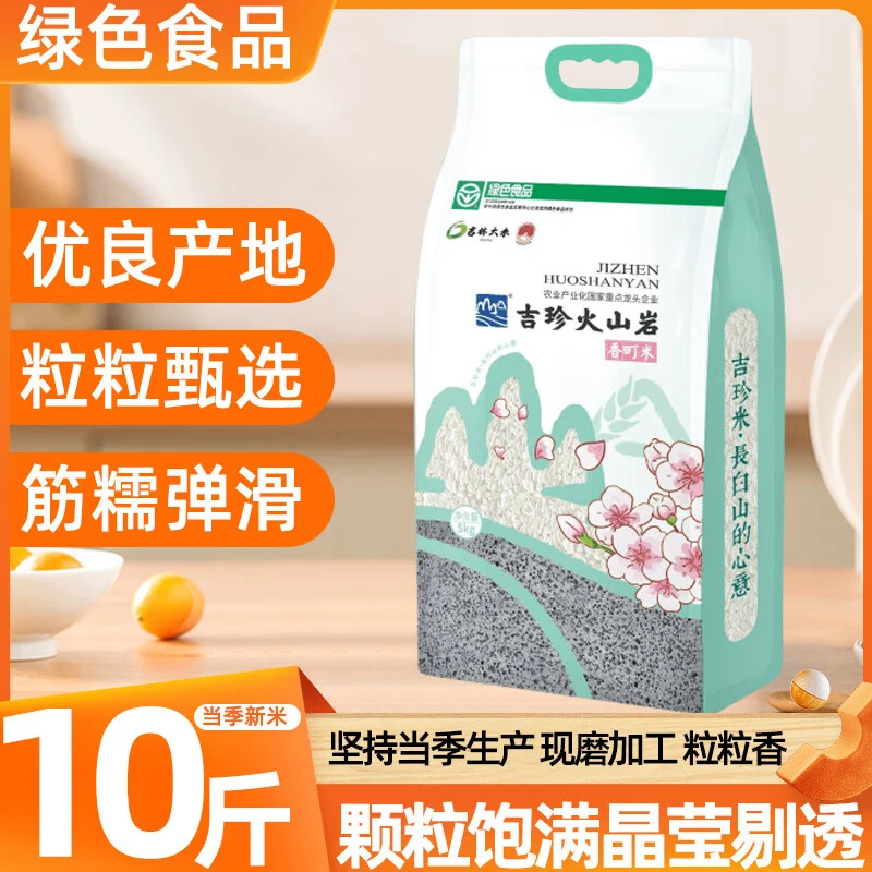 吉珍火山岩香町米10斤装新米圆粒珍珠米一级粳米真空包装