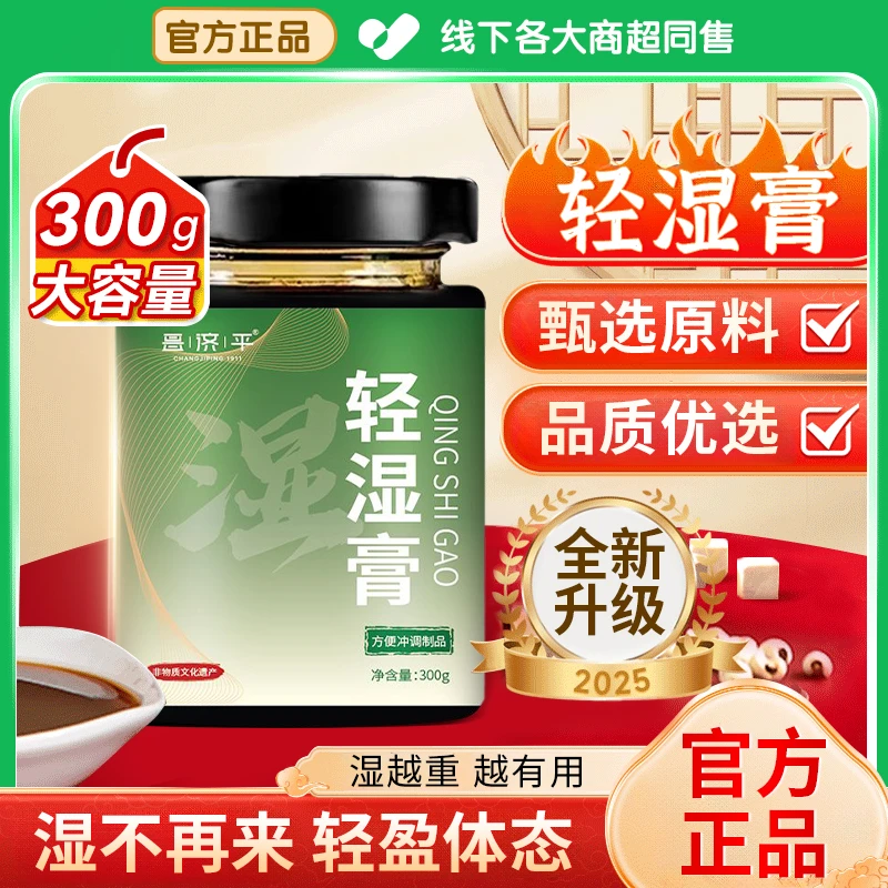 【国货严选】轻湿膏五指毛桃茯苓养生健脾祛湿滋补内调改善易疲油腻