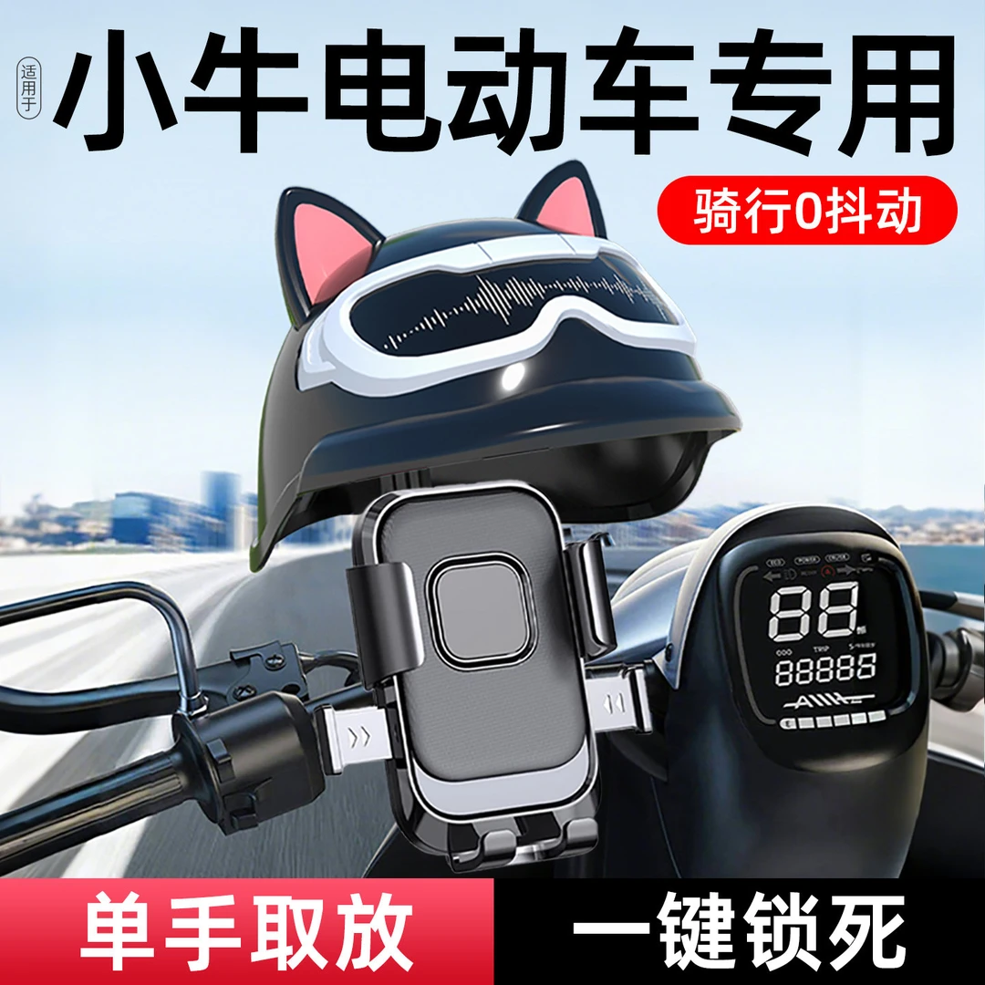 小牛mt/nxt手机支架电动车防震防抖2025新款外卖旋转手机导航支架