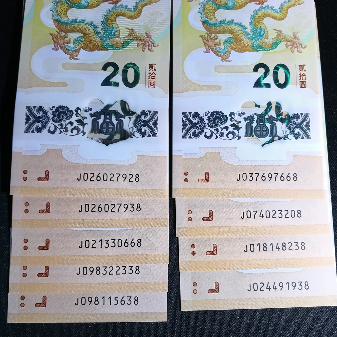 【24年龙钞】019566338自选号编号162