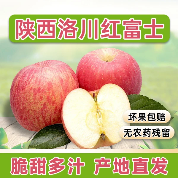 正宗陕西洛川红富士苹果带箱5斤装水果脆甜多汁产地直发新鲜苹果