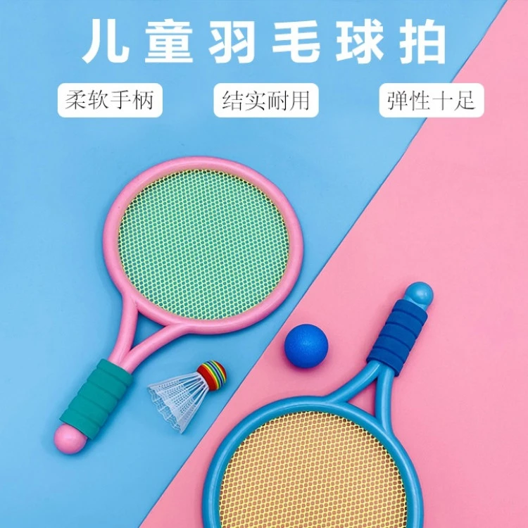 儿童羽毛球拍幼儿园运动网球拍套装体育男女孩亲子互动玩具游戏