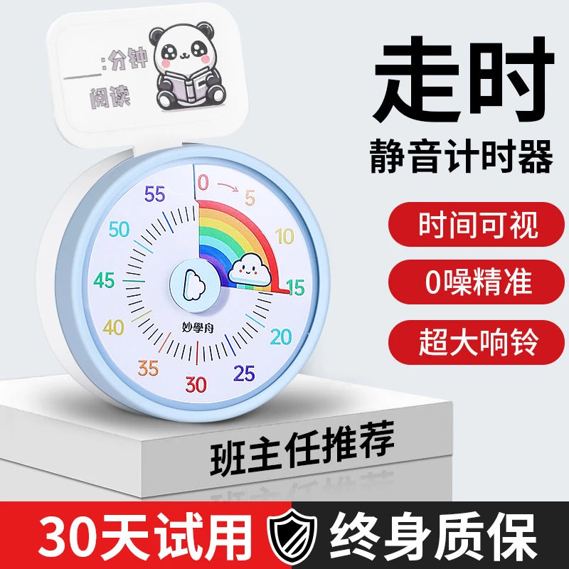 可视化学生时间管理器小学生学习自律神器家用定时器学习神器
