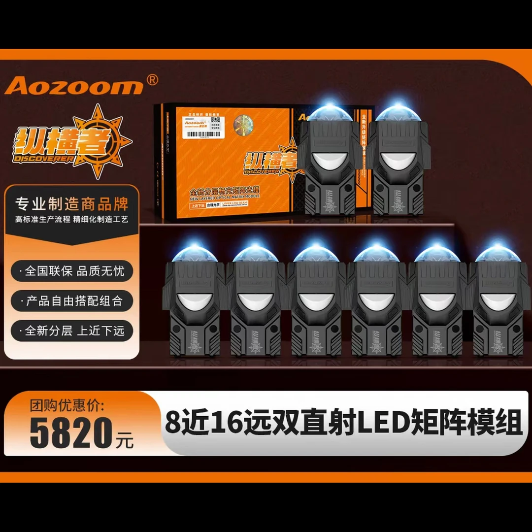 澳兹姆纵横者4对1.5寸8近12远双光双直射透镜模组车灯升级组合