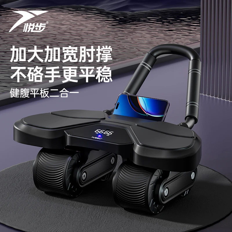 悦步健腹轮自动回弹运动健身器材家用四轮瑜伽腹肌轮训练运动家用