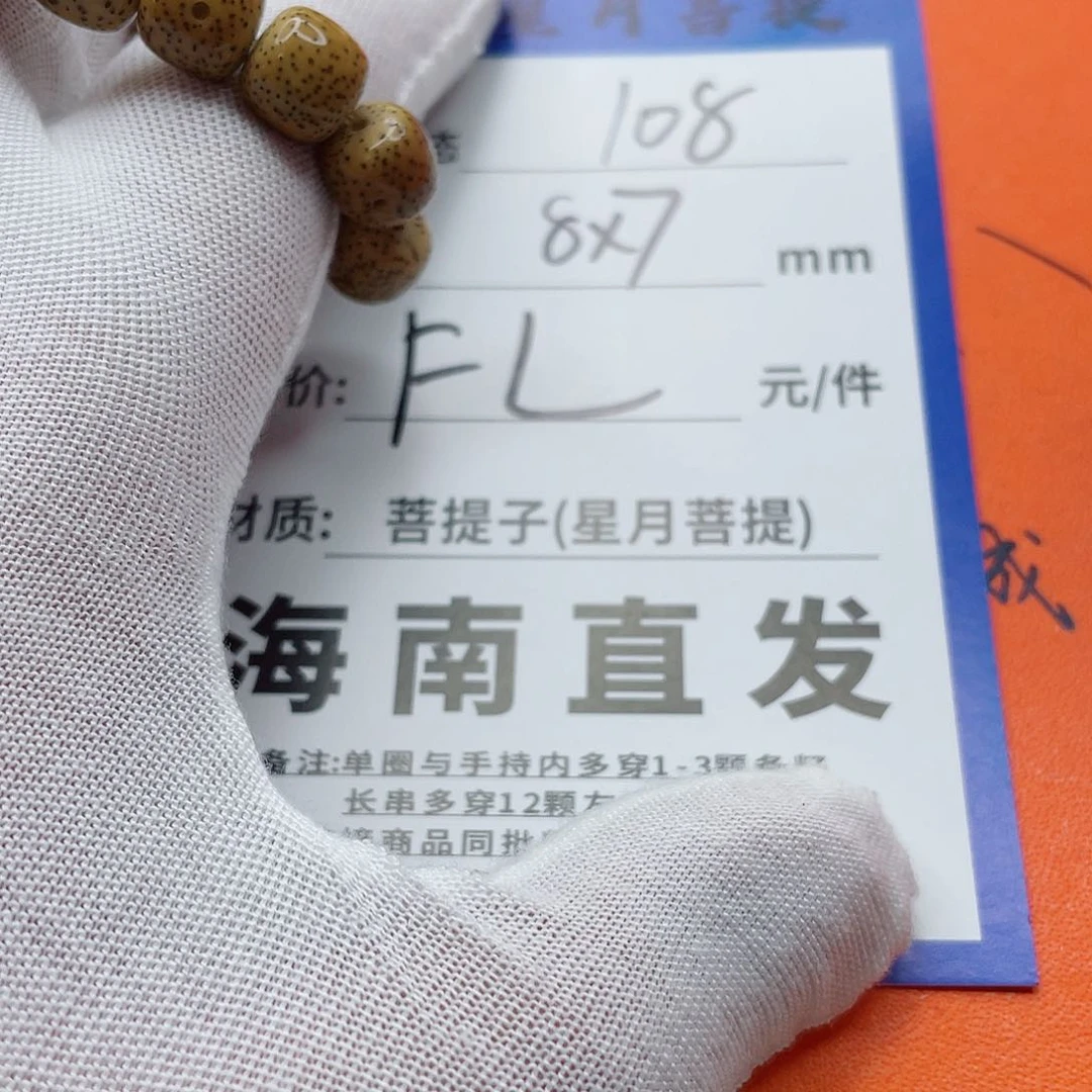 星月菩提手串87aaaaaaaaaa