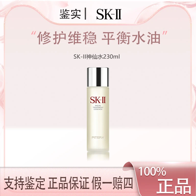 【小蔓补贴】SK-II紧致护肤精华露神仙水230ml正装保湿经典   F
