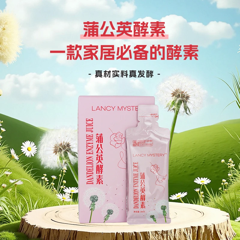蓝溪密雪蒲公英酵素