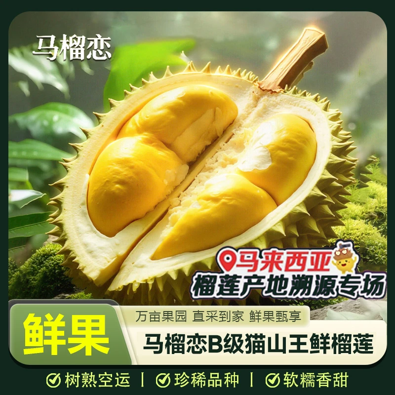 【福利3.7-4.1斤】马榴恋 猫山王鲜榴莲D197 马来西亚进口 软糯香甜