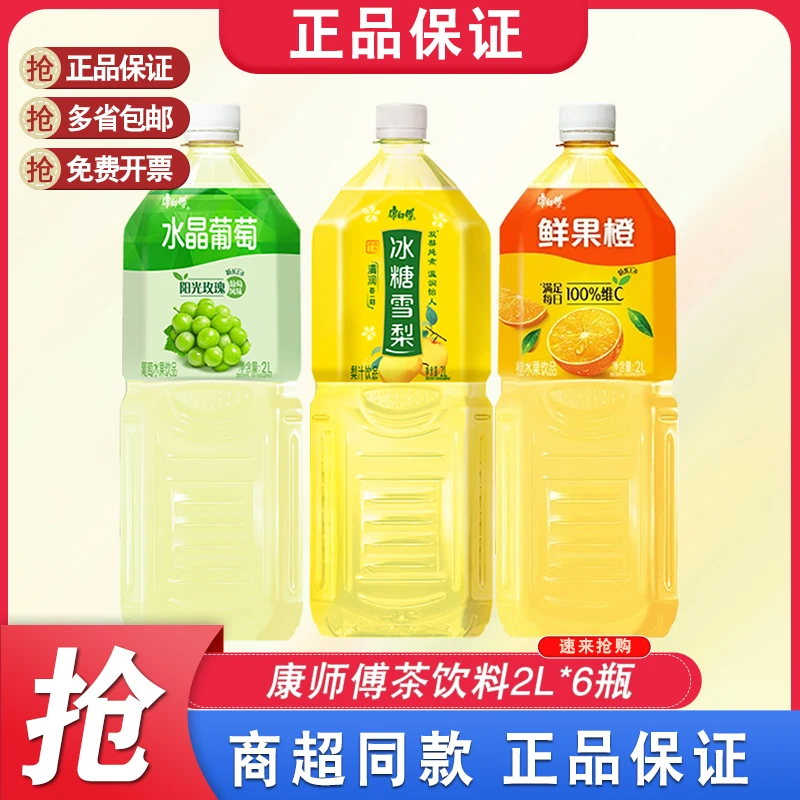 康师傅2L*2大瓶饮料鲜果橙冰糖雪梨葡萄多口味夏季解渴畅爽特惠