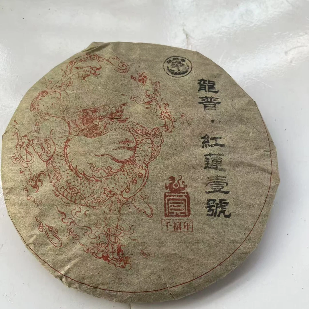 BNC龍普.红莲壹號古树普洱茶357g/饼 生普（3月5日）