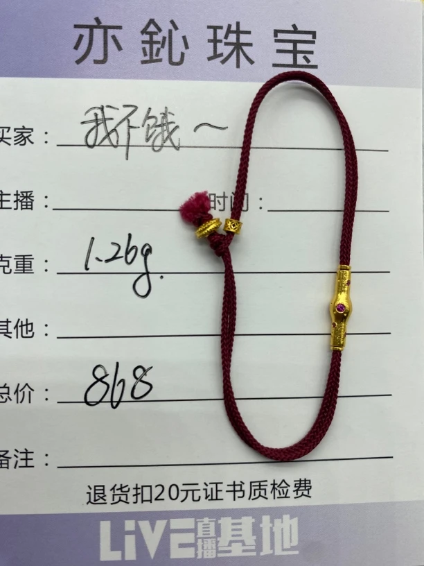 足金 小配件 1.26克