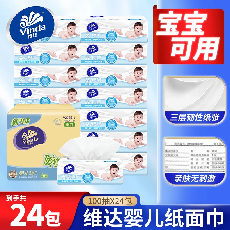 Vinda/维达抽纸24包加厚餐巾面巾纸卫生纸家用整箱100抽取式超值S