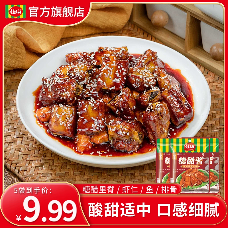 佳仙锅主糖醋酱50g*5袋 糖醋排骨糖醋鱼酸甜下饭百搭调味酱