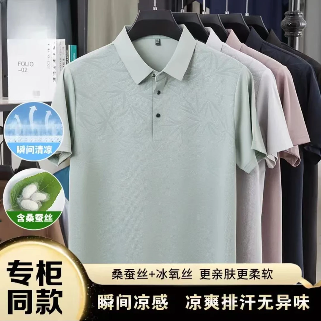 【桑蚕丝+冰氧丝】国风竹叶款休闲商务POLO衫夏季短袖男休闲翻领
