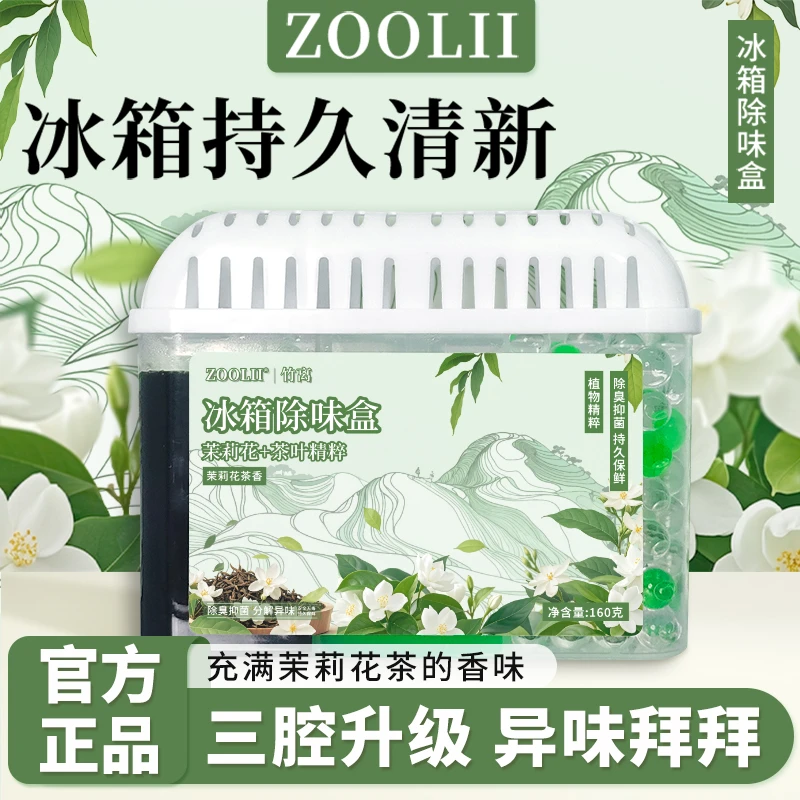 ZOOLII冰箱除味盒家用清新空气消臭免清洗消味神器冰箱除湿盒L