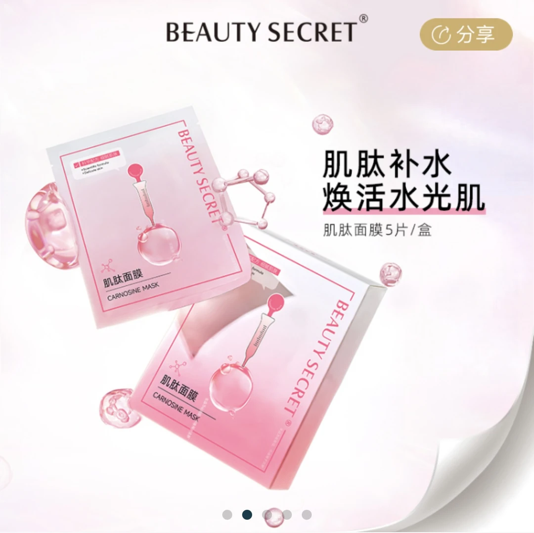 公司直发【5盒25片】美颜秘笈肌肽嫩肤面膜新包装 抗糖液体肌肽抗衰