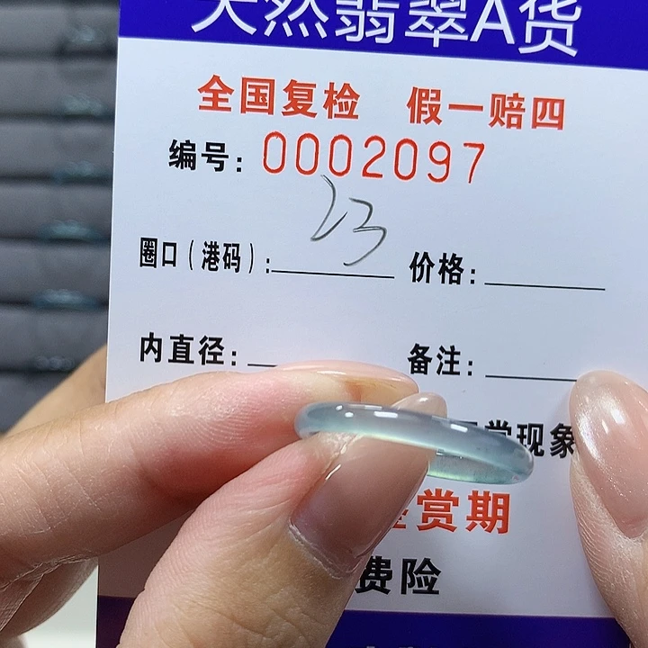翡翠未镶嵌戒圈a 2097