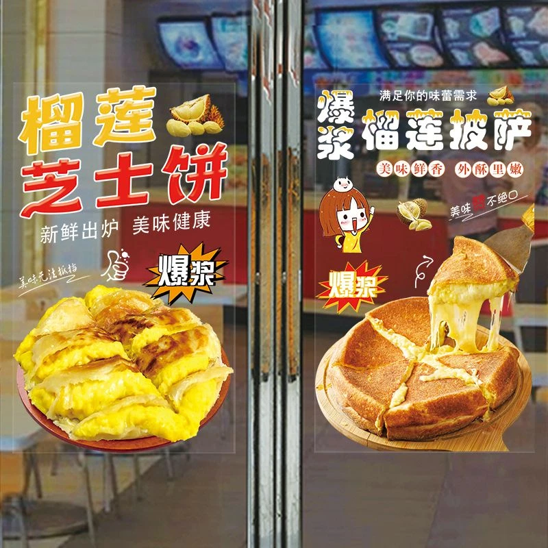 爆浆榴莲披萨芝士饼玻璃贴纸蛋糕店装饰海报贴网红 PIZZA广告墙贴