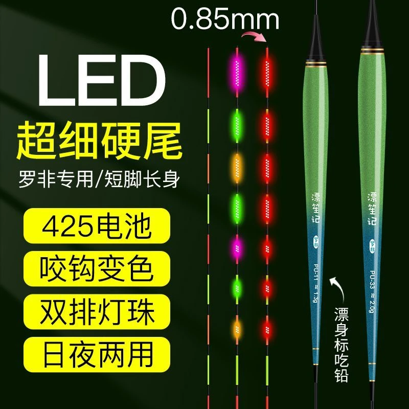 425led双排夜光漂超亮醒目罗非浮漂日夜两用超细硬尾电子漂高灵敏