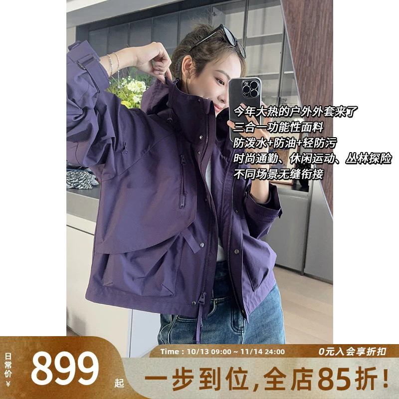 A美洋MEIYANG 探险少女外套 定制染色三防三合一户外连帽运动时尚