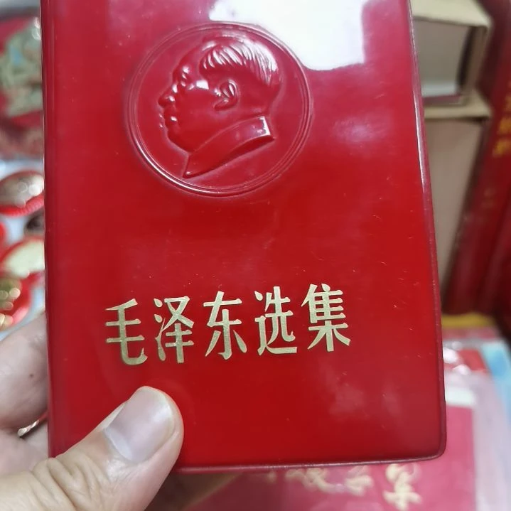 我**良毛泽东选集……