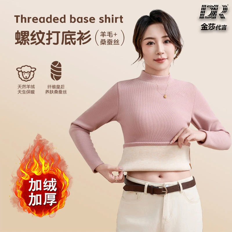 【秋冬打底王】加绒加厚羊毛蚕丝百搭显瘦保暖螺纹打底衫-D