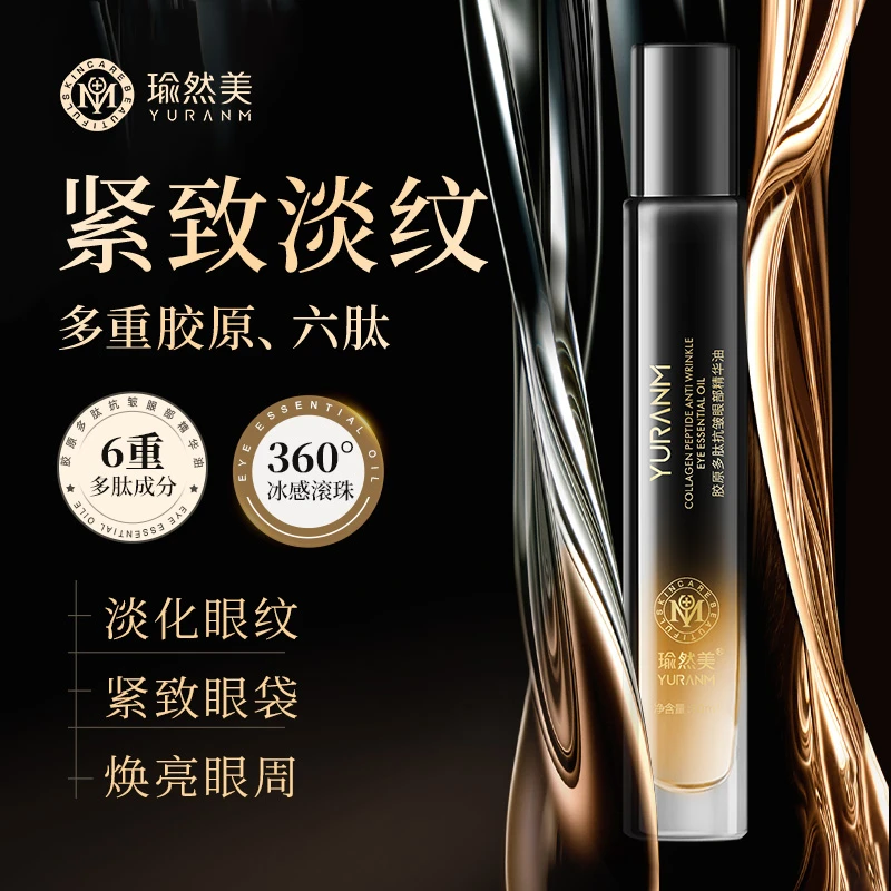 【拍1发2】瑜然美胶原多肽抗皱眼部精华油实现紧致抗皱改善细干纹