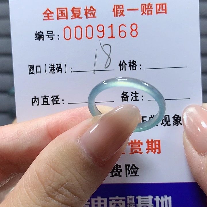 翡翠未镶嵌戒圈9168