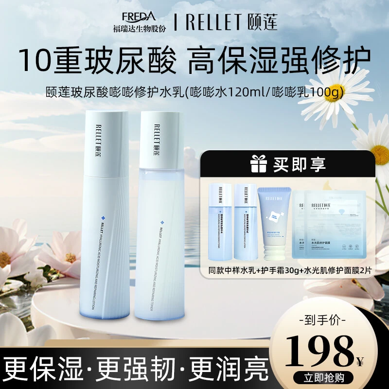 福瑞达嘭润水乳补水保湿换季护肤早秋高保湿