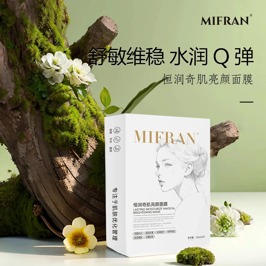 MIFULAN/米芙兰恒润奇肌亮颜面膜拍1发6另加赠送2盒到手8盒舒缓
