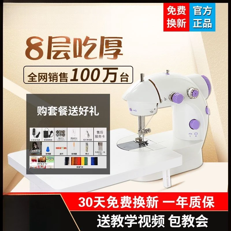 {新疆包邮}【店长推荐】2025升级版迷你小型缝纫机家用全自动多功