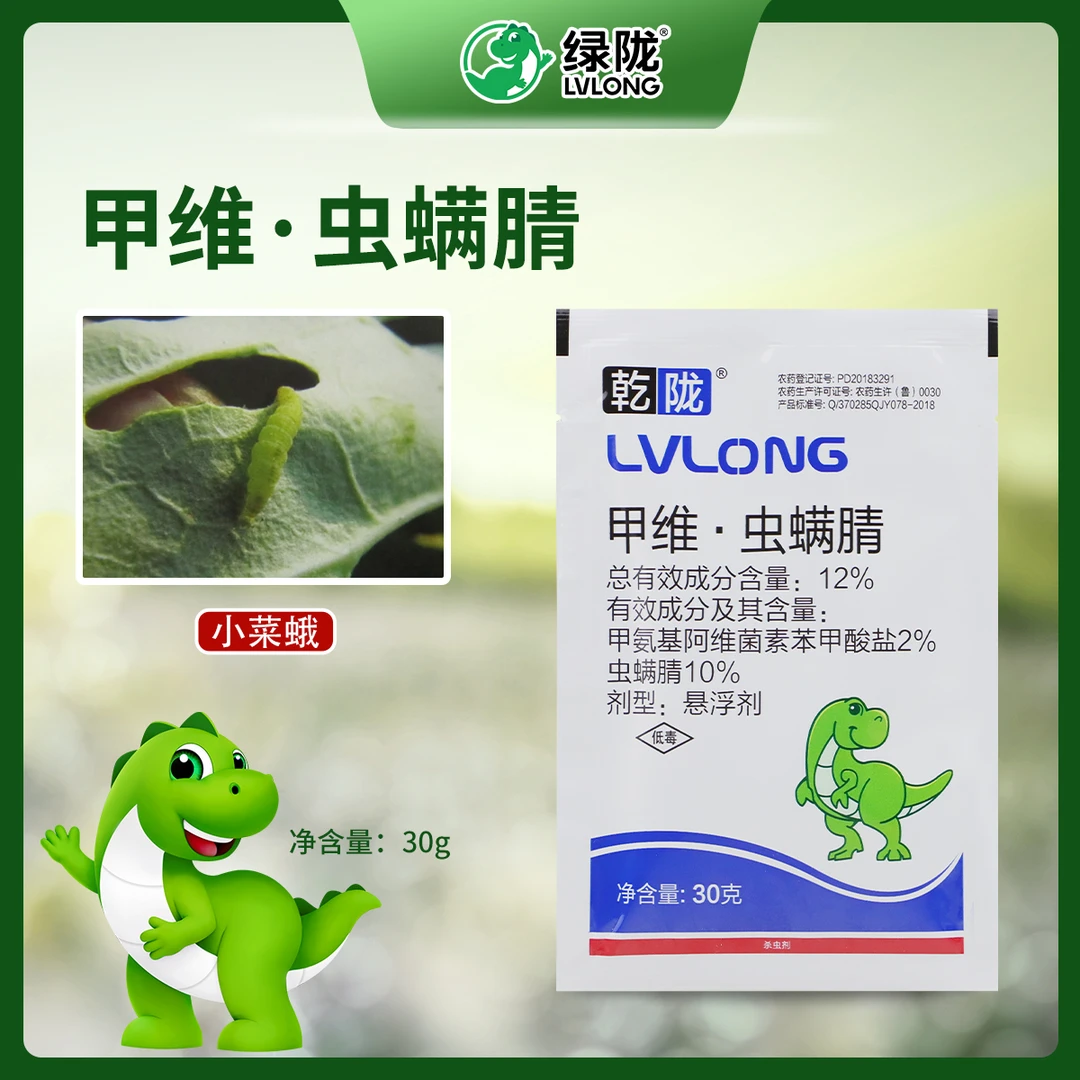 乾陇甲维虫螨腈12%悬浮剂甘蓝小菜蛾农药杀虫剂