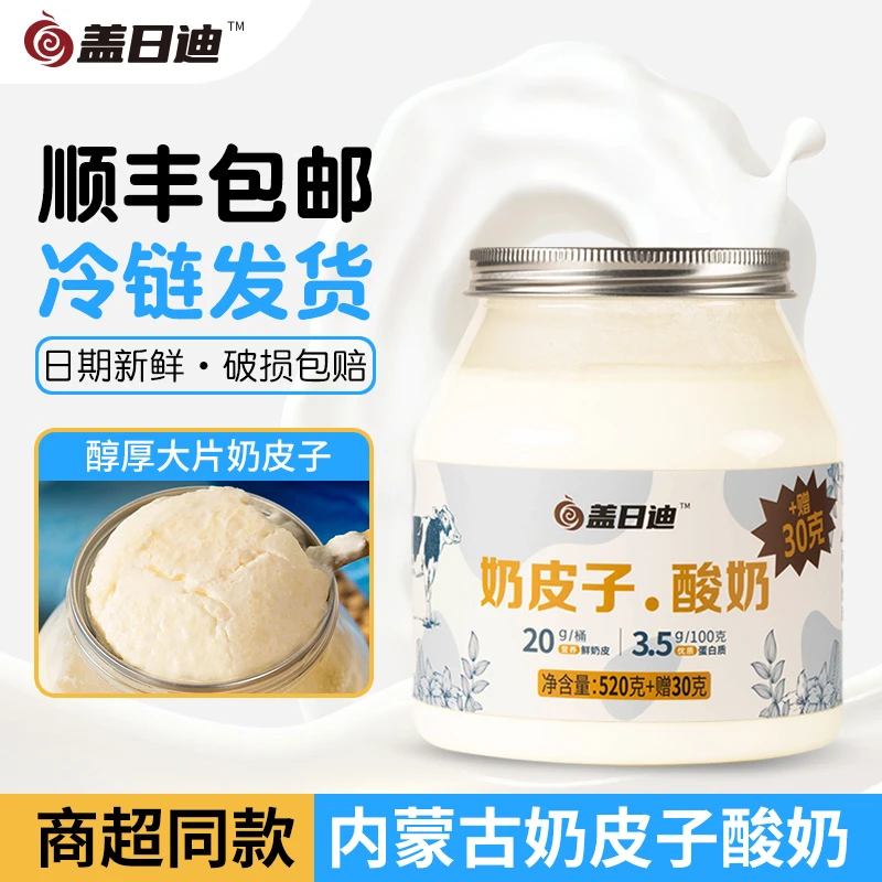 内蒙古正宗传统奶皮子老酸奶加厚奶皮低温网红酸奶冷链