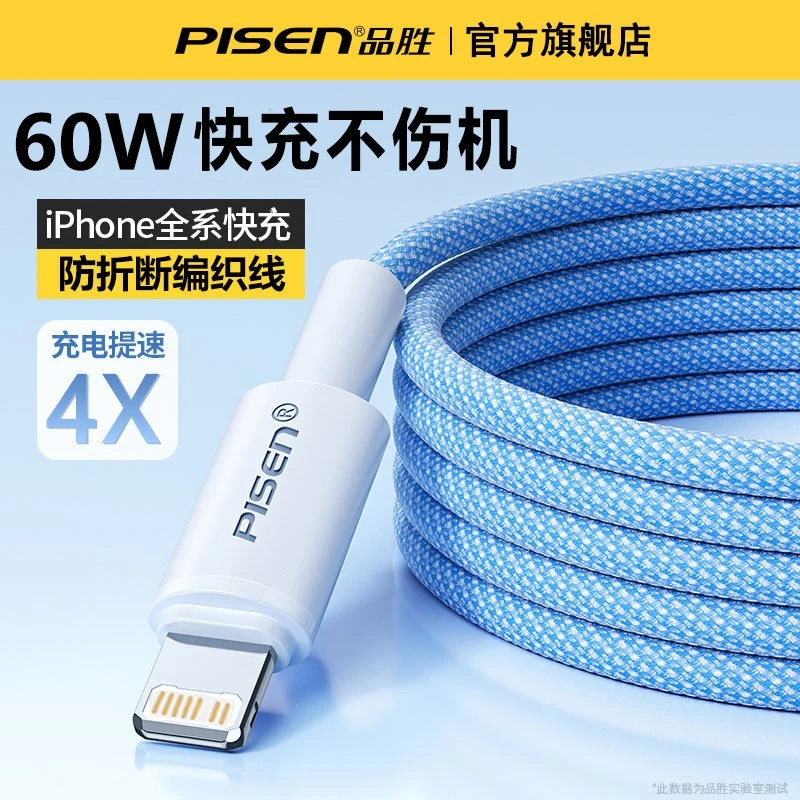 品胜数据线适用苹果17-8系列快充线快充充电线头提速pro/Air/Max