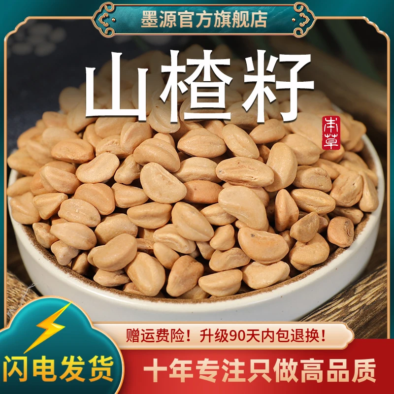 山楂籽中药材山楂子山楂籽颗粒散装山楂核大粒新货水洗干货可打粉