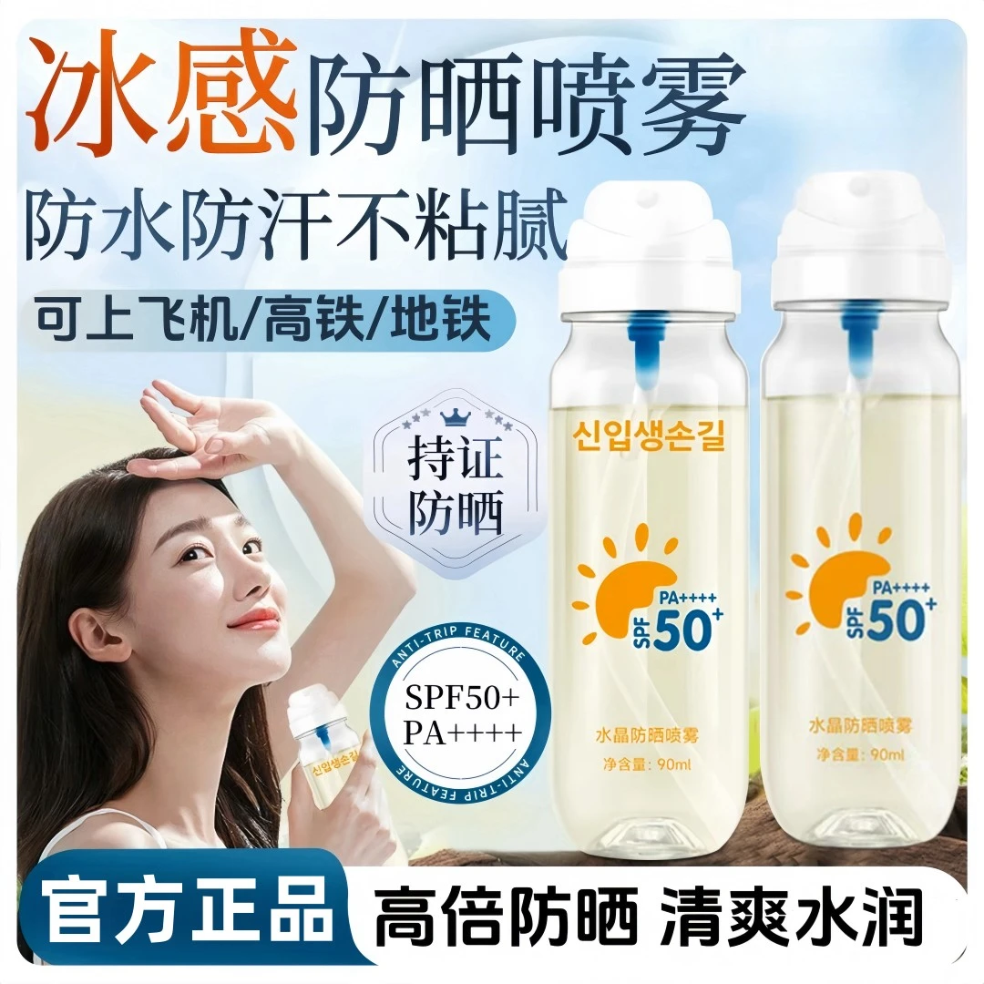【官方正品】防晒喷雾防晒霜高倍防紫外线防水汗SPF50+可上飞机高铁