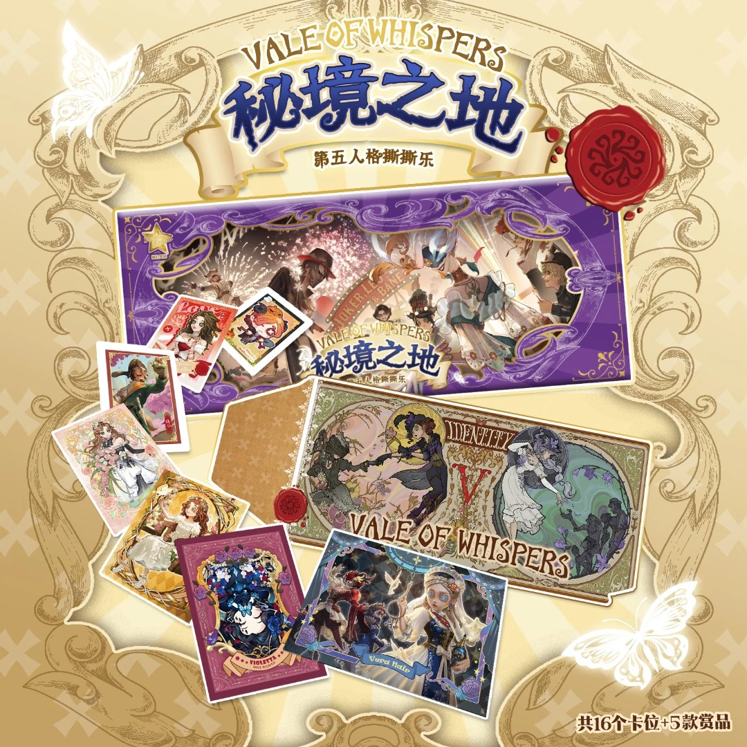 【叠中叠】星创文化国产二创第五人格秘境之地撕撕乐 盲盒默认代拆T