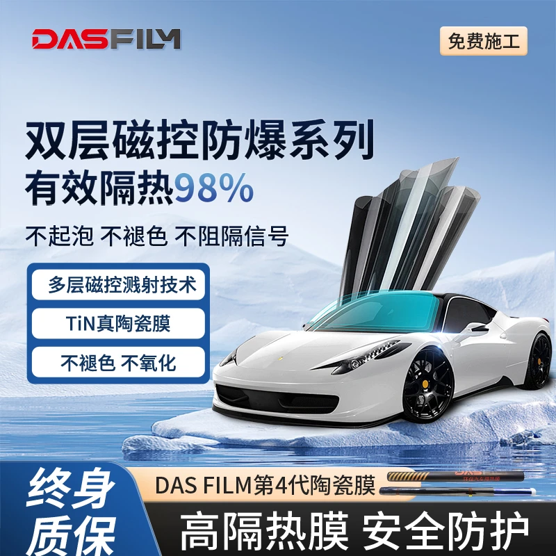 【全车双层磁控防爆】系列太阳膜高隔热膜汽车贴膜车窗膜车膜