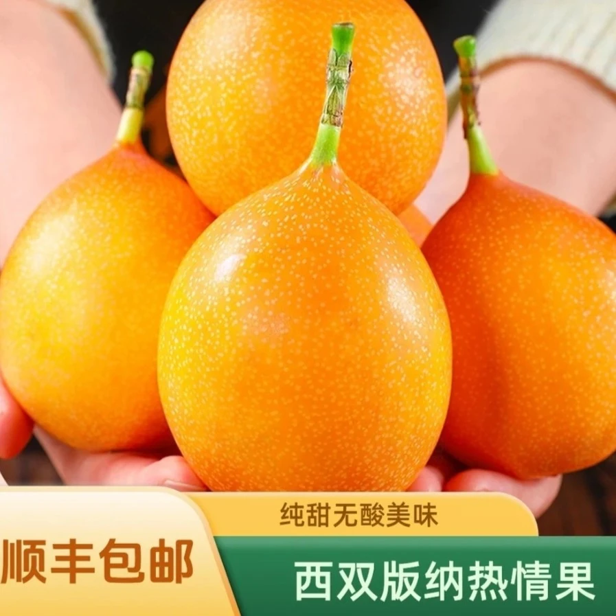精选热情果--爱情果