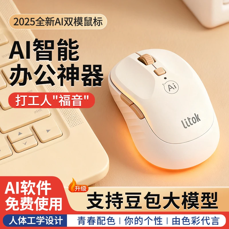 小麦桔AI人工智能人体工学鼠标无线2.4G蓝牙语音鼠标办公翻译PPT