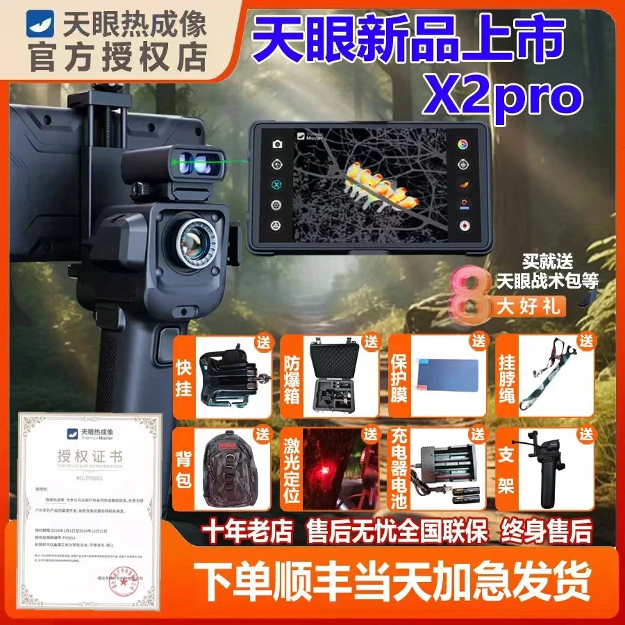 新款天眼x2Pro手机热成像