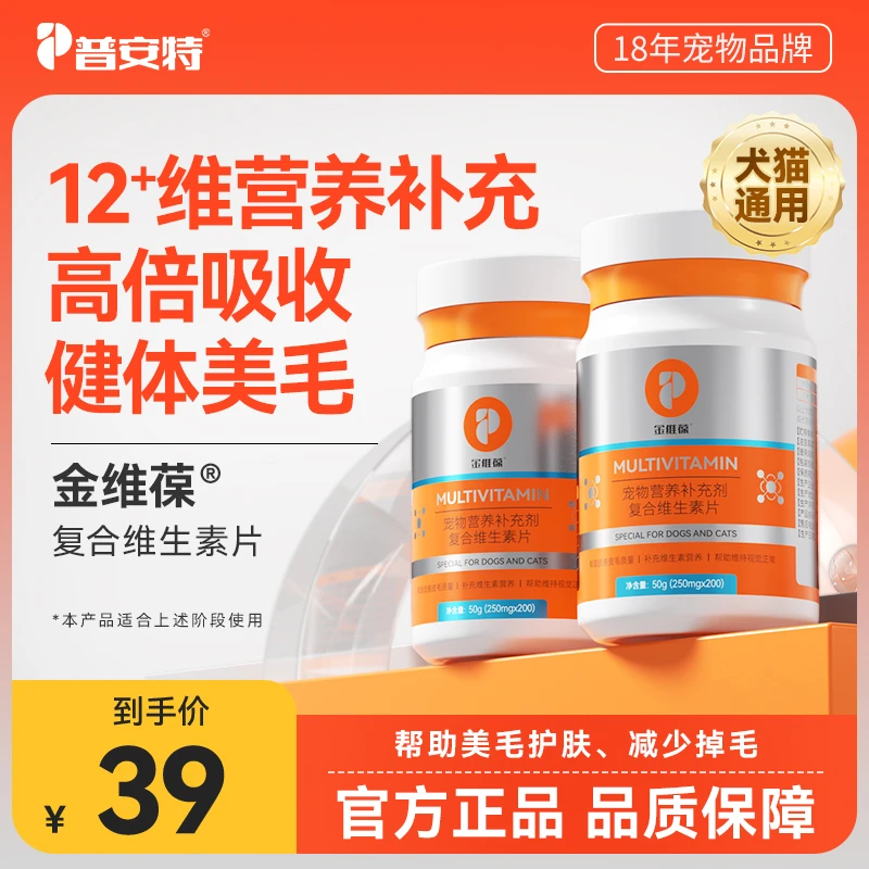 普安特维生素片猫咪防掉毛美毛狗狗多维营养补充幼猫增强抵抗力sc