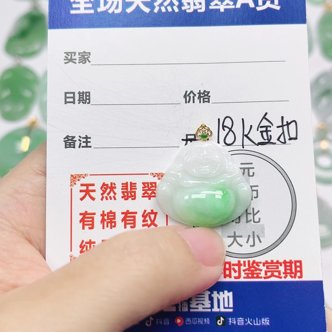 翡翠18K金镶嵌挂件